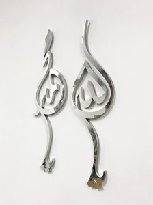 Ya Allah Ya Muhammad Stainless Steel Metal 3D Wall Art Set islamic home decor - Picture 1 of 3