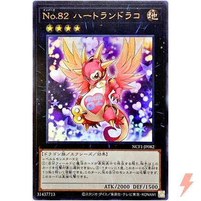 Number 82: Heartlandraco - Ultra Rare NCF1-JP082 - YuGiOh Japanese - Image 1 of 3