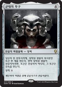 [NM] MTG Korean, Dominaria, 1 x Helm of the Host - Picture 1 of 1