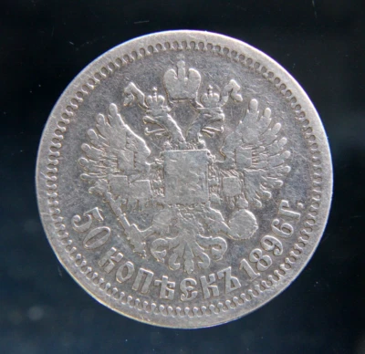 Imperio ruso, Rusia, moneda de plata 50 kopeks, 1896, (*) Foto 1 de 2