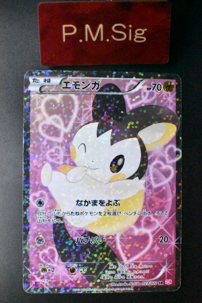 Emolga 023/020 Shiny Collection for sale | eBay