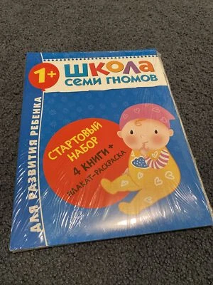 SCHOOL OF SEVEN DWARFS, Школа семи гномов,￼Стартовый набор 4 ￼Книги.age 1+ - Image 1 of 4