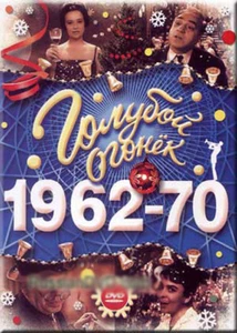 GOLUBOY OGONEK 1962 - 1970 RUSSIAN POPULAR MUSIC BRAND NEW DVD NTSC - Imagen 1 de 1