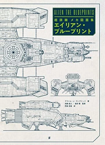 Super Details Mechanical Drawing Collection Alien Blueprint /Graham J. Langridge - Image 1 of 4