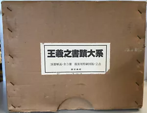 A Compendium of Wang Xi-zhi's Calligraphic Works 17vol. set w/ Case - Picture 1 of 24