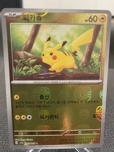 2023 Mint Pokemon Pikachu Master Ball Reverse Holo 025/165 Korean 151 Sv2a - Picture 1 of 4