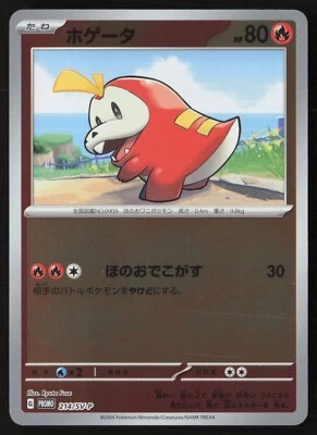 Pokemon Japanese Fuecoco 214/SV-P Summer Get Campaign Pack Promo NEAR MINT-7 - Image 1 of 2