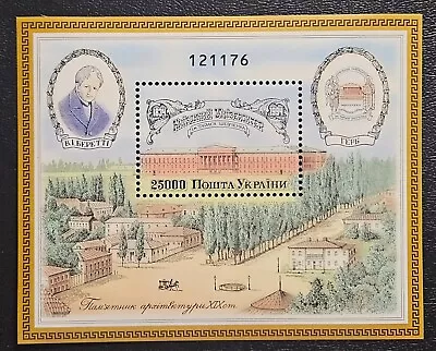 Ukraine 1994 MNH #65 Tara's Shevchenko Kyiv University Souvenir Sheet - Image 1 of 2