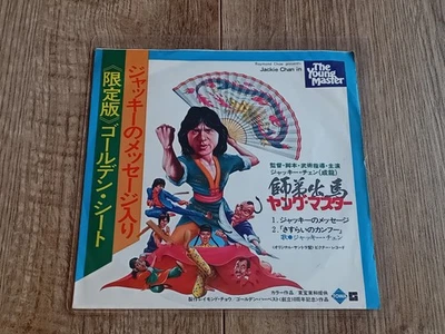 JACKIE CHAN - MESSAGE FROM JACKIE / THEME... 7" 1981 RED FLEXI JAPAN PROMO - Image 1 of 3