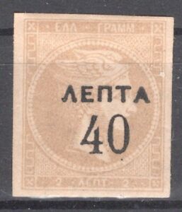 Greece 1900 New value on Large Hermes heads 40l/2l space 1,5mm MH VF.