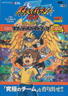 Inazuma Eleven GO Hot -blooded Guide Book Nintendo 3DS Japanese