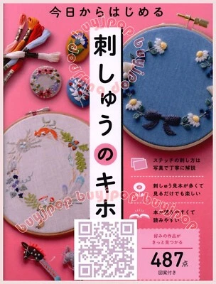 Japanese Embroidery Craft Book 487 Stitch Motif French Ribbon Cross Stitch - Image 1 of 4