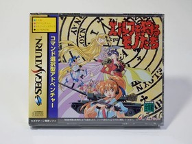 [Unopened] Things that hunt elves Sega Saturn Software