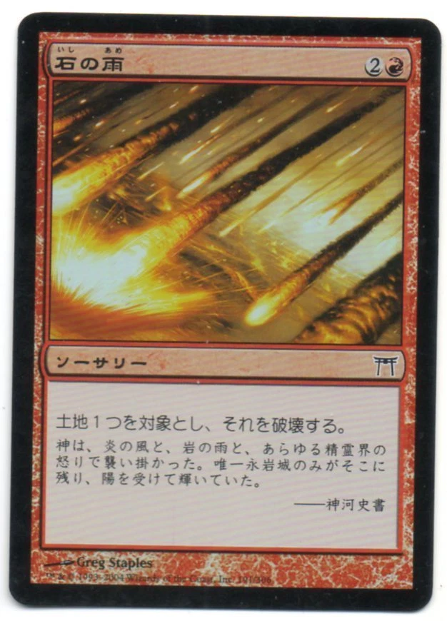 MTG Japanese Foil Stone Rain Champions of Kamigawa NM - Image 1 of 1