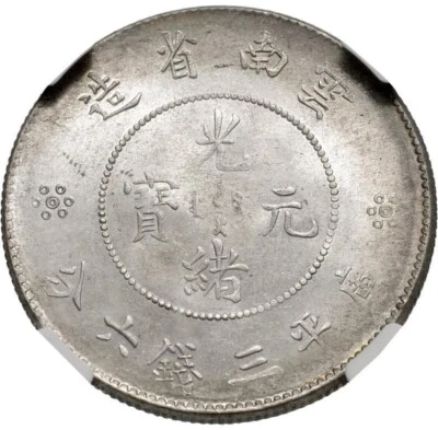 CHINA, Qing dynasty. 1911 AR 3 Mace 6 Candareens – Half Dollar (33mm) NGC MS-64 - Image 1 of 4