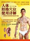 Illustrated Body Channels and Acupo..., Ju Minghe; Bao 