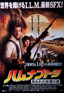 Die Mumie 1999 Rachel Weisz japanisches Mini-Film-Poster Chirashi Japan B5 - Bild 1 von 2