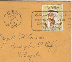 KUWAIT Rare Slogan Tied Airmail Letter 20f. Censored & Send Cairo 1971 - Picture 1 of 3