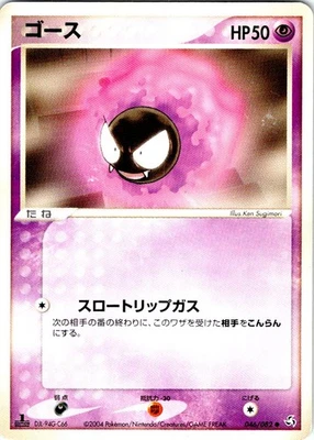 GASTLY 1ST EDITION 046/082 JAPANESE FLIGHT OF LEGENDS EX LP - Image 1 of 2