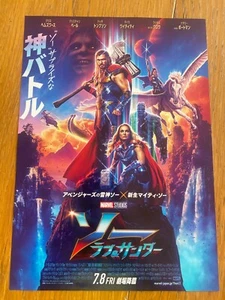 THOR LOVE & THUNDER Japan Flyer Natalie Portman Chris Hemsworth MARVEL NEUWERTIG! - Bild 1 von 2