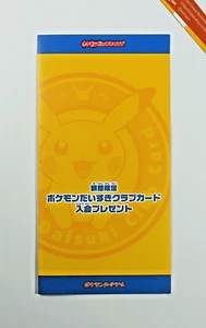 Pokemon Daisuki Club Pikachu 095/DP-P Battle Road Promo Sealed 2008 Japanese - Bild 1 von 3