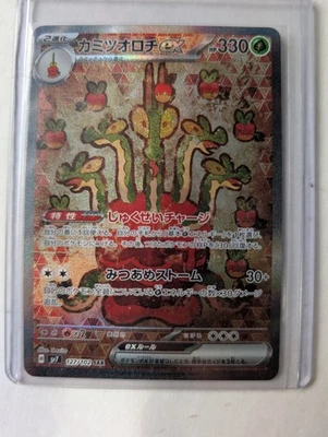 Hydrapple ex 127/102 Sv7: Stellar Miracle Holo (Japanese) - Image 1 of 4