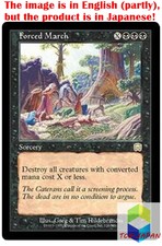 Magic: The Gathering MTG Jpver Forced March MMQ Rare
