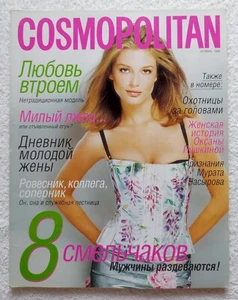 Cosmopolitan Magazine November 1998 Bridget Hall Vintage Russian Edition - Picture 1 of 23