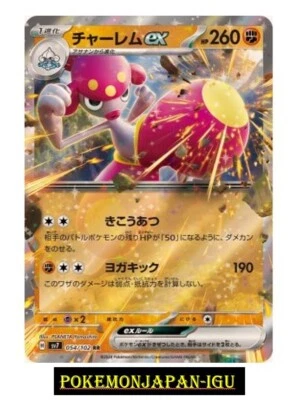 Medicham ex RR 054/102 sv7 Stellar Miracle Scarlet Violet Pokemon Card Japanese - Image 1 of 2