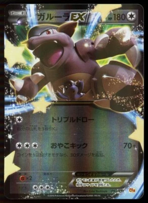 POKEMON CARD JAPANESE- KANGASKHAN EX 093/131 CP4 PREMIUM CHAMPION PACK - Image 1 of 2