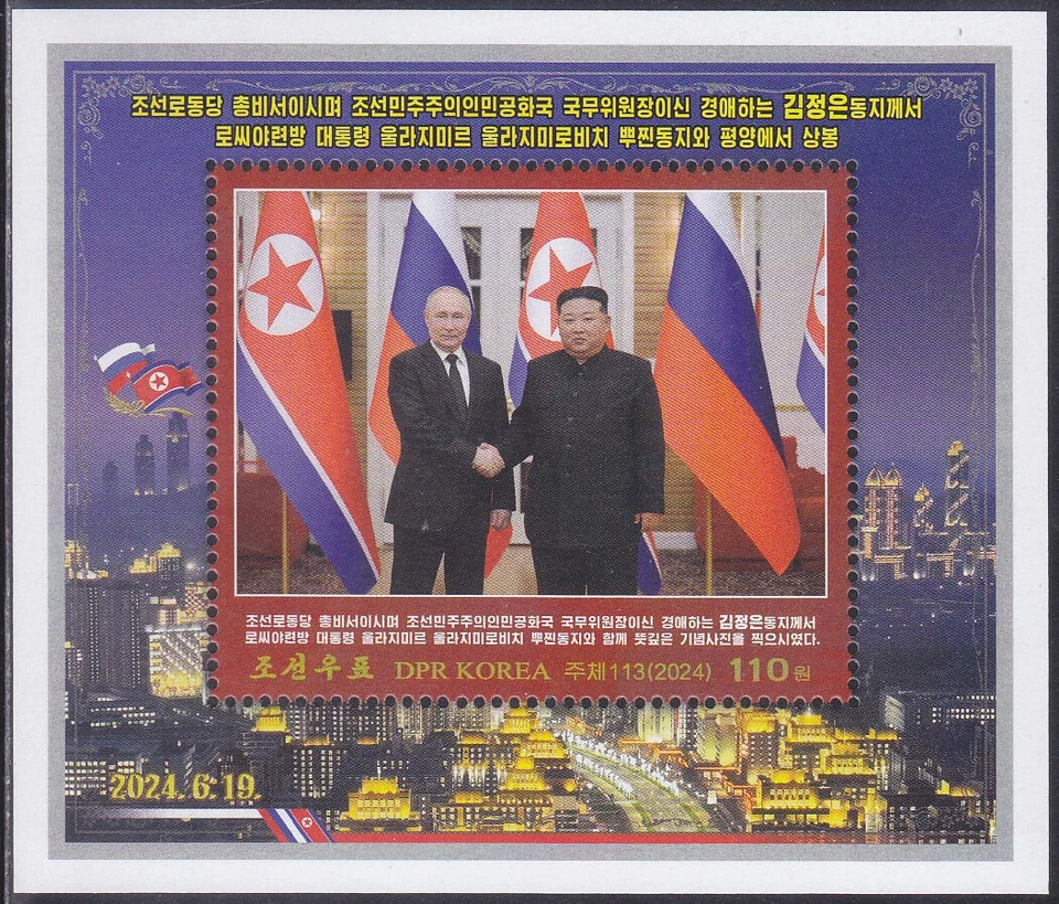 Corea - 2024 - MNH - (SS M5599) Kim Jong Un y Vladimir Putin Foto 1 de 1