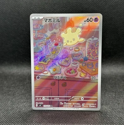 Milcery AR 110/102 Stellar Miracle sv7 Pokemon Card Japanese [Near Mint] - Image 1 of 2