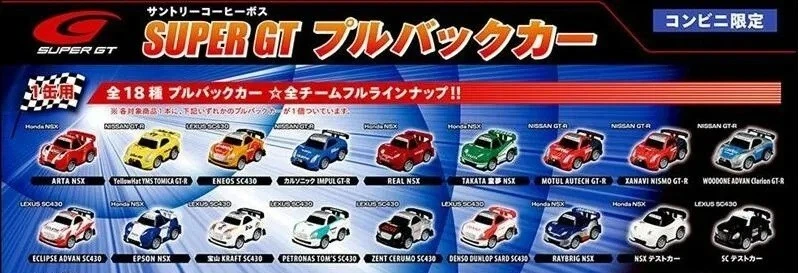 Suntory Coffee Boss,SUPER GT Pull Back Car Selection, All 18 Cars Full Set - Image 1 of 4