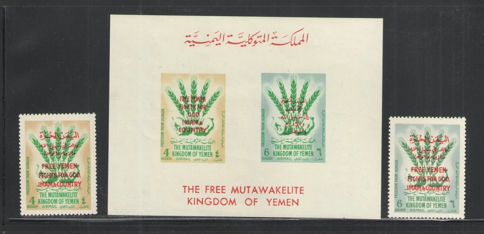 MUTAWAKEULITE KINGDOM OF YEMEN MI BLOCK 6 S/S IMP + SINGLES PERF MNH - Image 1 of 1