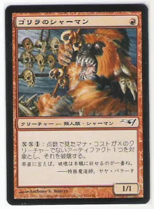 MTG Japanese Gorilla Shaman Coldsnap Reprint NM - Picture 1 of 1
