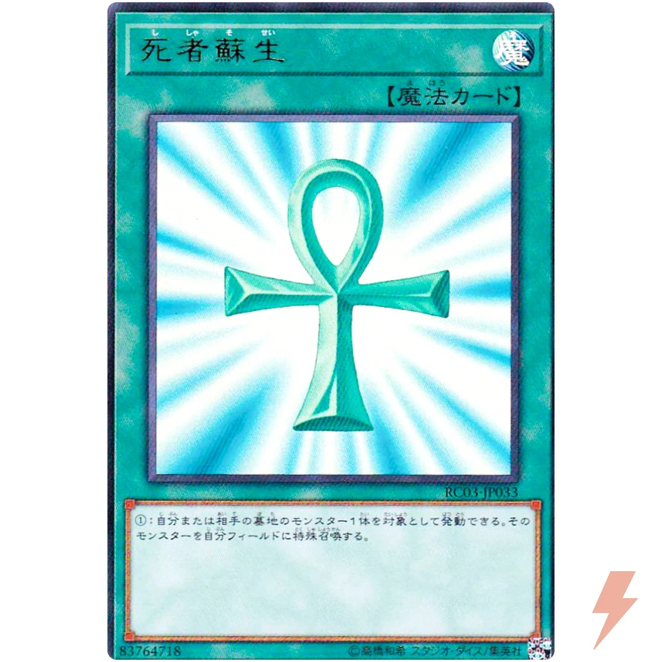 Monster Reborn - Ultra Rare RC03-JP033 - YuGiOh Japanese - Image 1 of 3