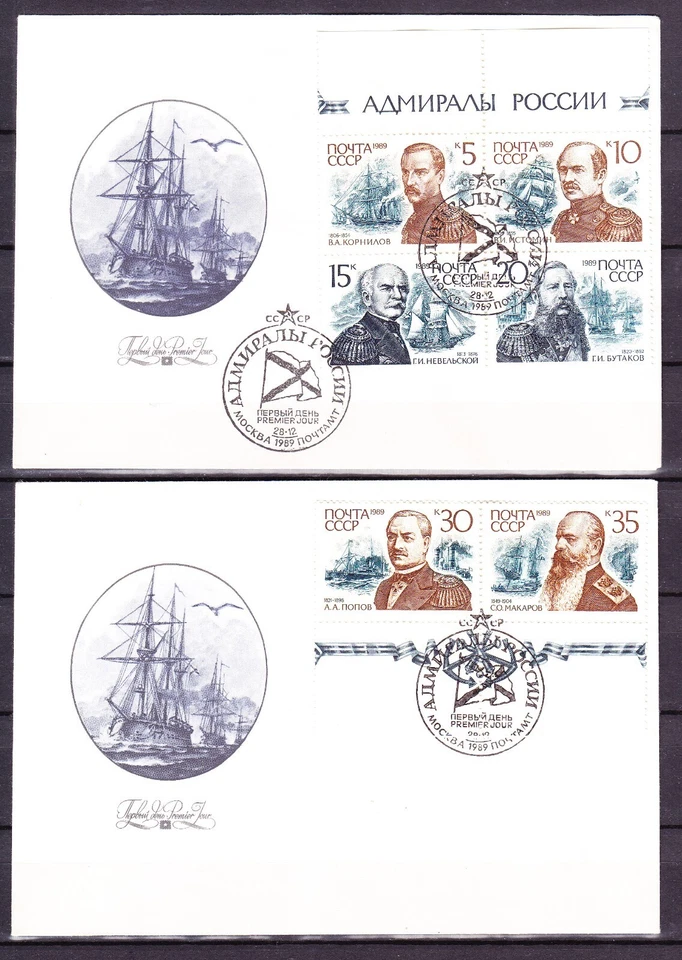 Russia, 1989, Ships 2 FDC,  Michel 6037-6042 - Image 1 of 1