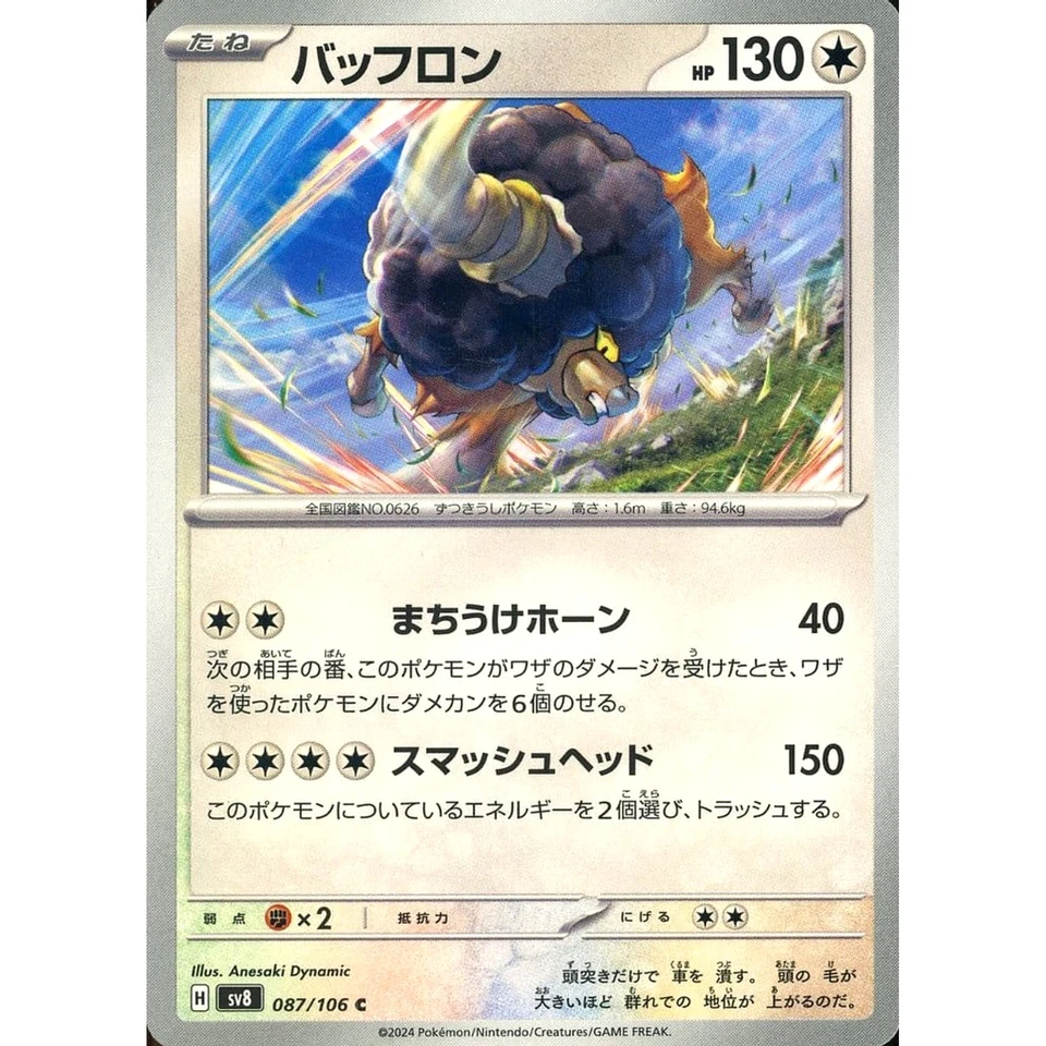 Pokemon Bouffalant C 087/106 SV8 Super Electric Breaker Japanese Card - Image 1 of 4