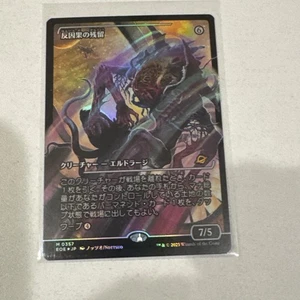 Anticasual Vestige JAPANESE SHOWCASE FOIL -NM/M- Edge of Eternities - MTG - Picture 1 of 6