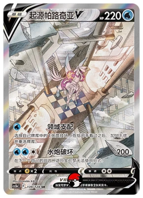 Pokemon S-Chinese Sword & Shield Origin Forme Palkia SR CS5bC 139 Holo Full Art - Image 1 of 2