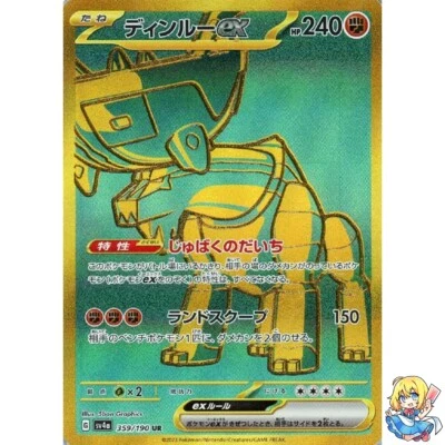 Ting-Lu ex UR 359/190 Shiny Treasure ex sv4a Pokemon Card Japanese - Image 1 of 4
