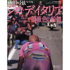 Livre photo Giro d'Italia grand tour Italie