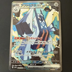Archaludon EX Holo Card 088/064 Sv7a: Paradise Dragona Japanese Edition - Picture 1 of 10