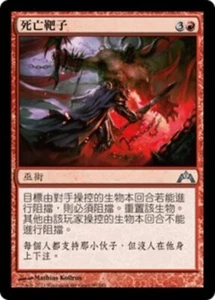 1x FOIL Mark for Death MTG GTC #099 Taiwan Traditional-C NM/Unplay UC card - Picture 1 of 1