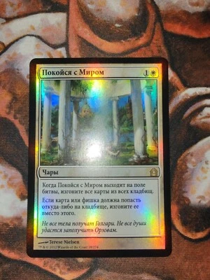 FOIL Russian Rest in Peace Return to Ravnica MTG Magic the Gathering 1st Edition - Image 1 of 2