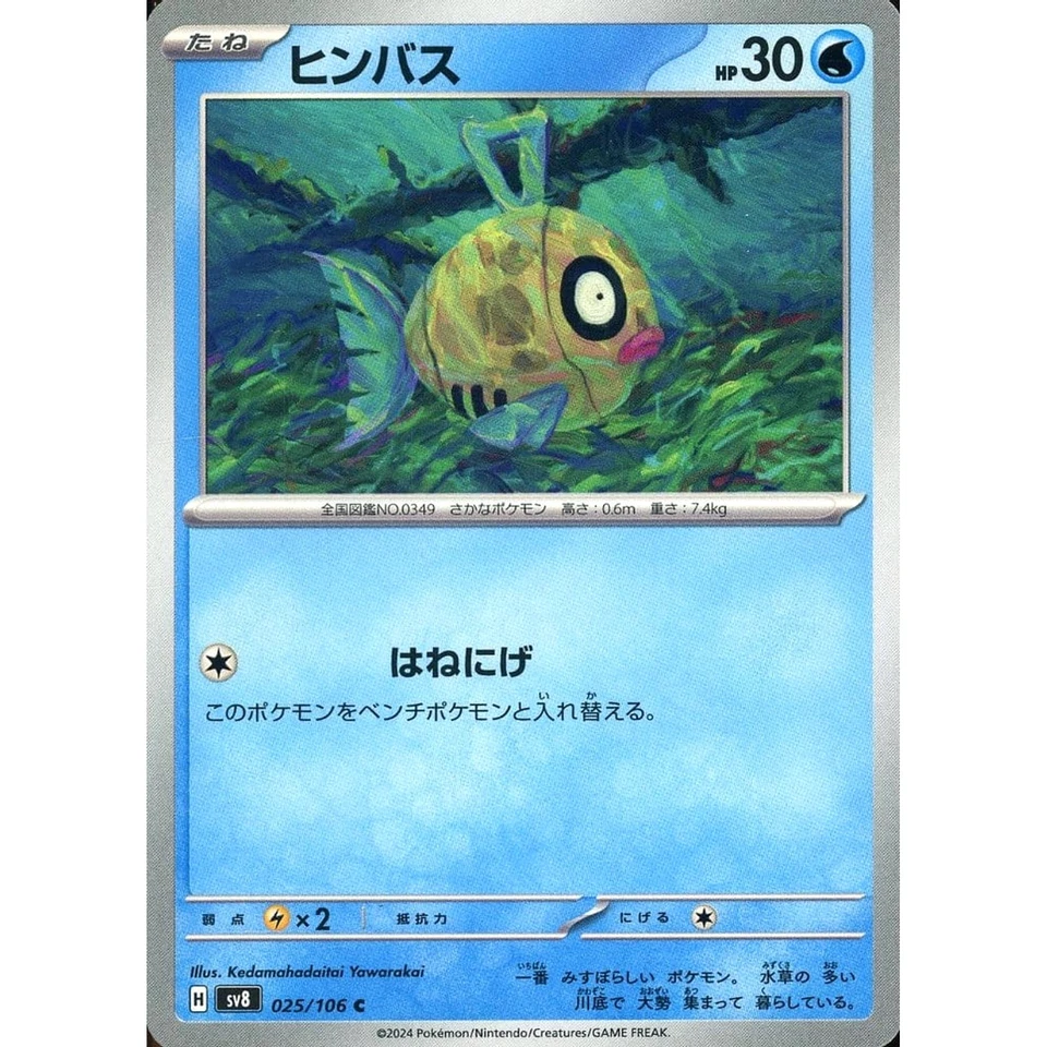 Pokemon Feebas C 025/106 SV8 Super Electric Breaker Japanese Card - Image 1 of 4