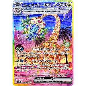 Alolan Exeggutor ex SAR 089/064 SV7a Paradise Dragona / Pokemon Karte Japanisch - Bild 1 von 1