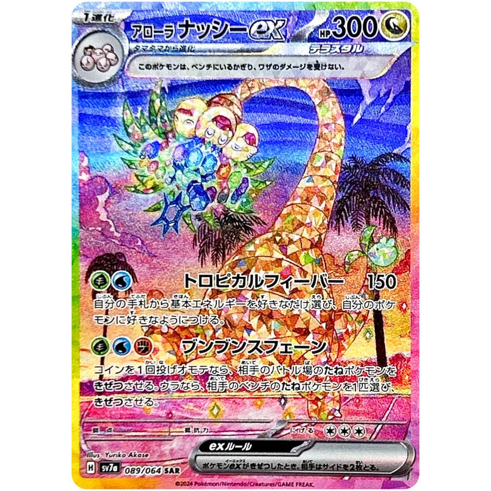 Pokemon Cards - Alolan Exeggutor ex SAR 089/064 SV7a Paradise Dragona Japanese - Image 1 of 1