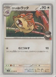 Pokémon Japanese 2025 Glory of Team Rocket RATICATE 077/098 C MINT NeverPlayed 2 - Bild 1 von 1