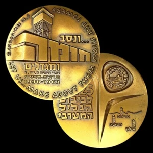 Israel State Medal / STOCKADE AND TOWER Galil to West / 1963 5723 / 59mm Bronze - Picture 1 of 3